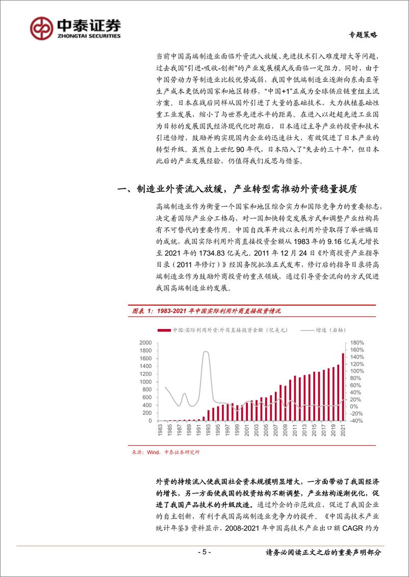 《日本制造业之鉴：关注制造企业出海的投资机会-20230801-中泰证券-25页》 - 第6页预览图