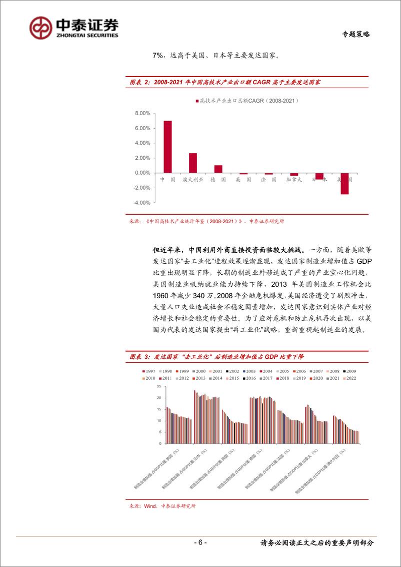 《日本制造业之鉴：关注制造企业出海的投资机会-20230801-中泰证券-25页》 - 第7页预览图