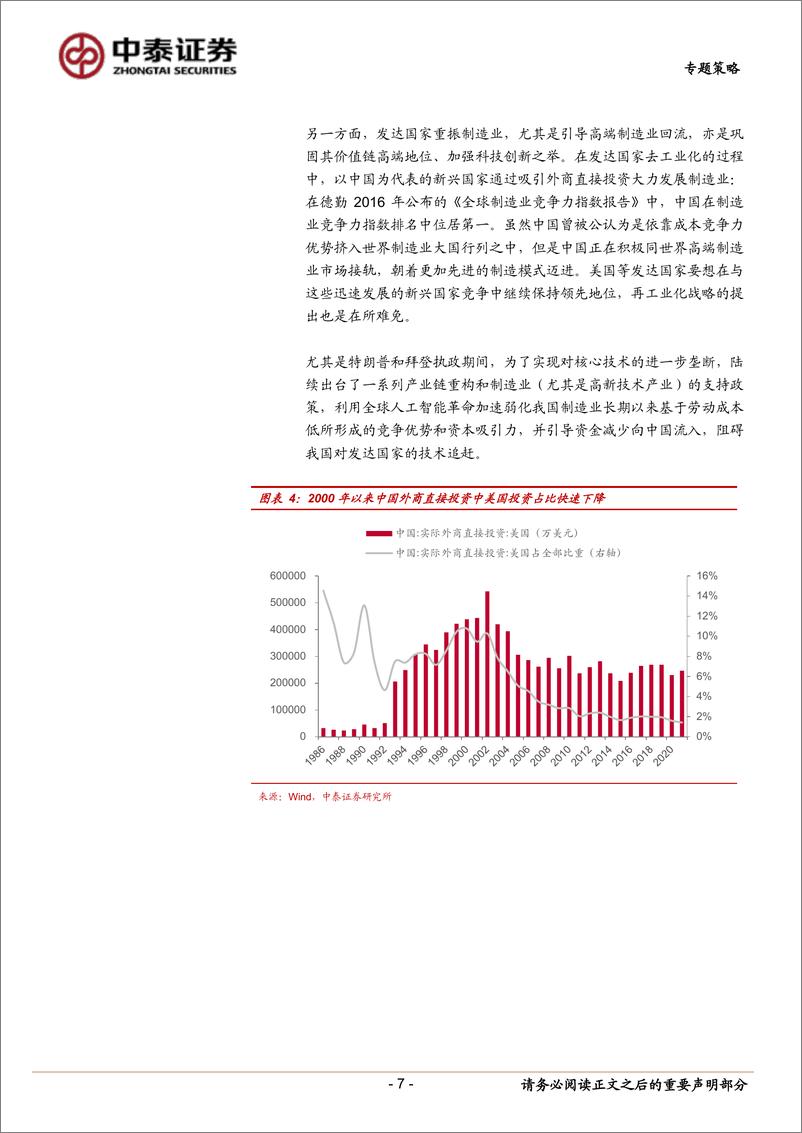 《日本制造业之鉴：关注制造企业出海的投资机会-20230801-中泰证券-25页》 - 第8页预览图