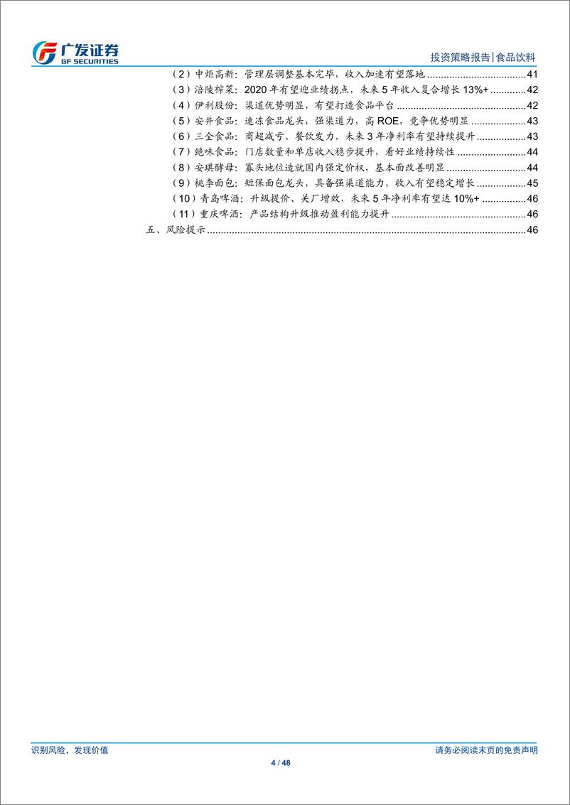 《食品饮料行业2020年投资策略：未来十年拥抱中国消费龙头，享受时间的价值-20191215-广发证券-48页》 - 第5页预览图