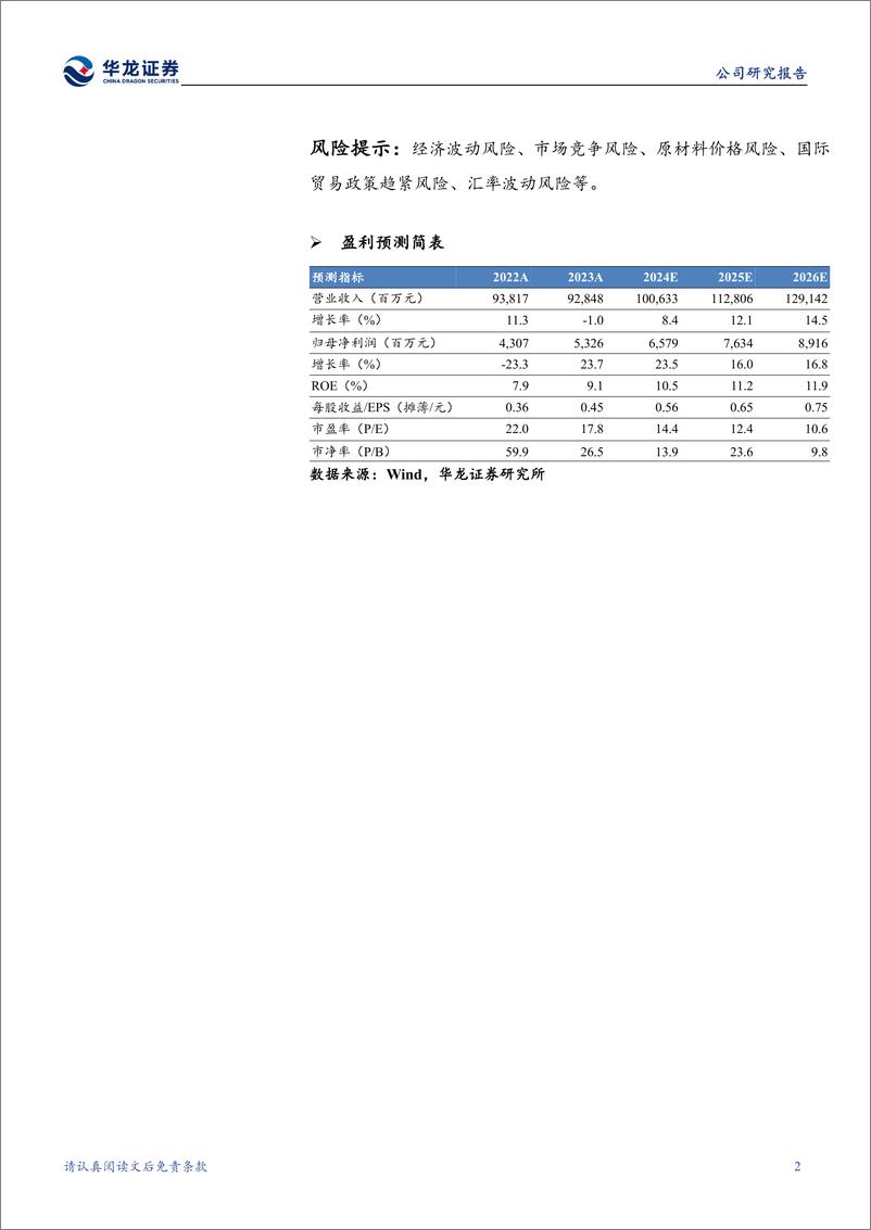 《华龙证券-徐工机械-000425-公司深度研究：老牌工程机械龙头，重组焕发新机》 - 第2页预览图