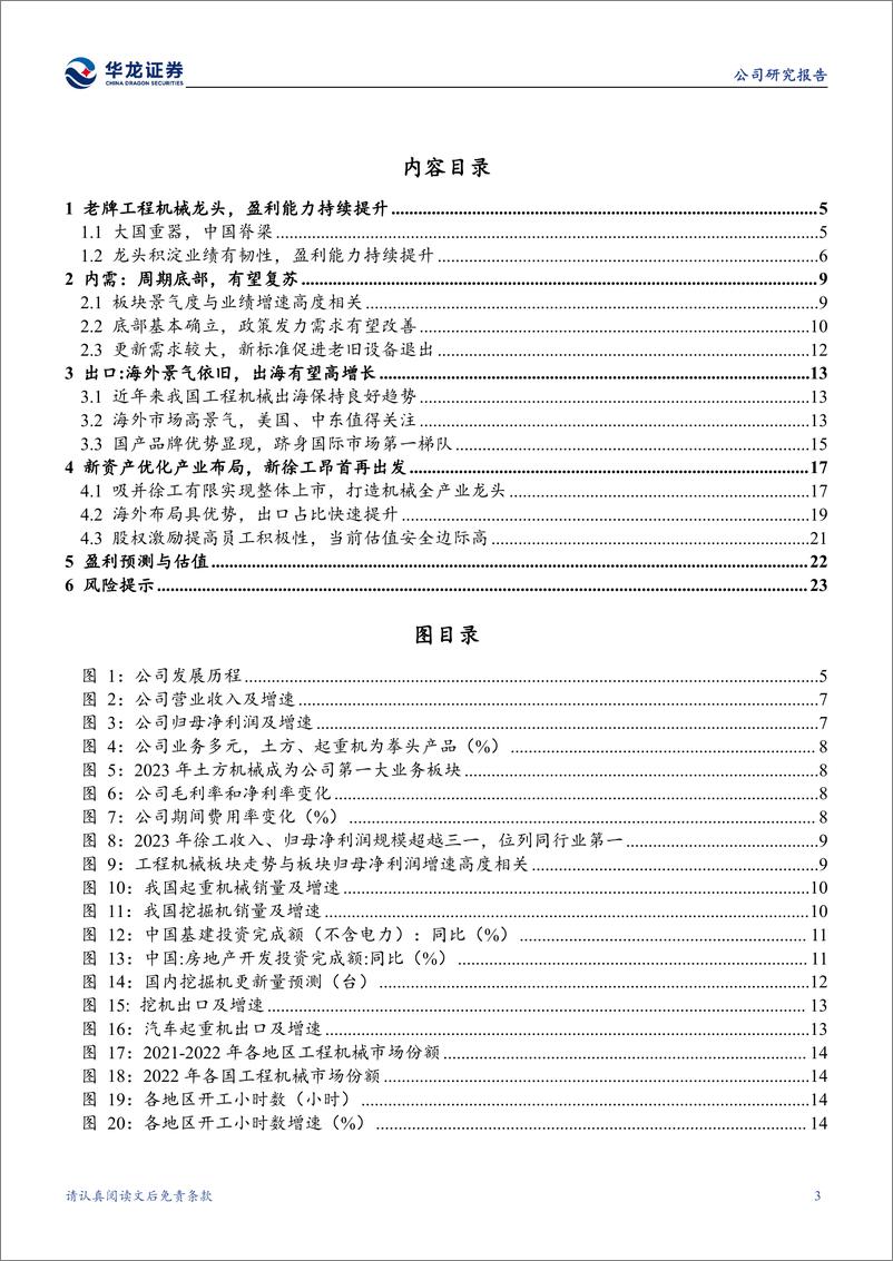 《华龙证券-徐工机械-000425-公司深度研究：老牌工程机械龙头，重组焕发新机》 - 第3页预览图