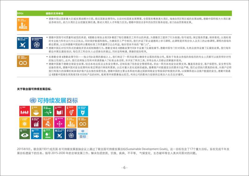 《德勤中国2022财年社会影响力报告》报告附录及索引-12页 - 第7页预览图