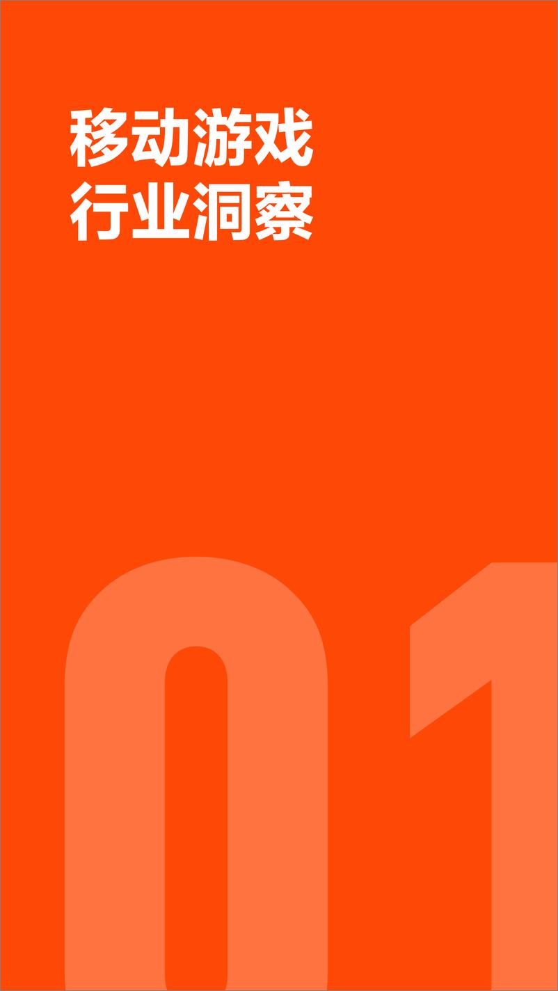 《休闲游戏行业快手联盟行业变现解决方案》 - 第3页预览图