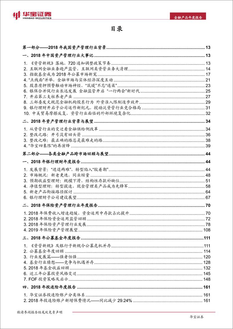 《2019中国金融产品年度报告-华宝证券-2019.5-424页》 - 第3页预览图