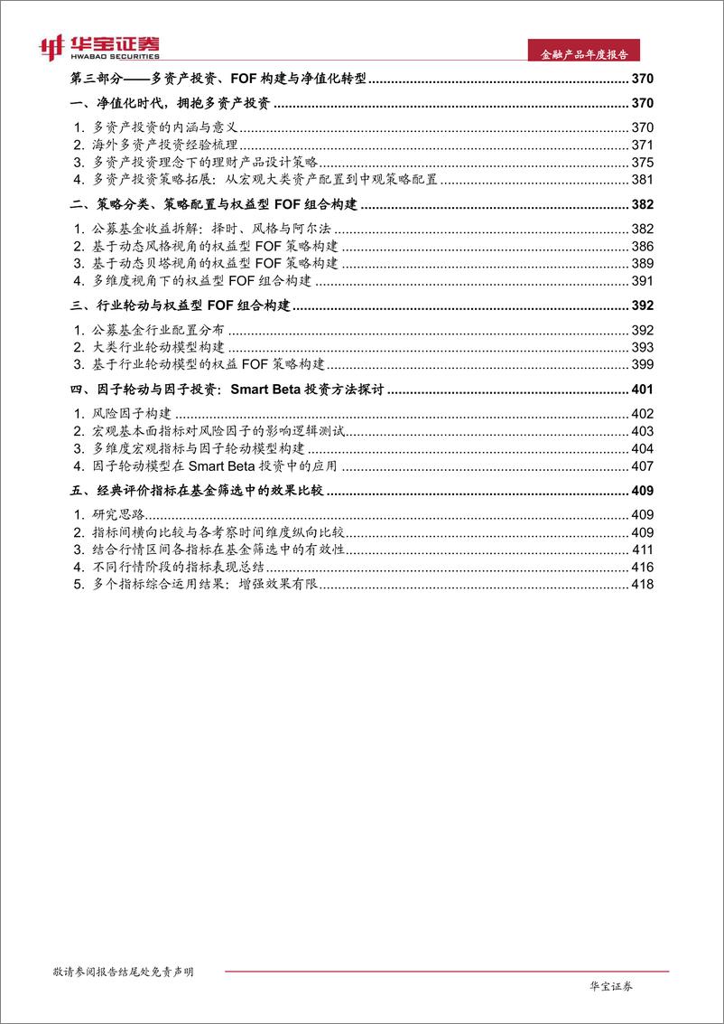 《2019中国金融产品年度报告-华宝证券-2019.5-424页》 - 第5页预览图