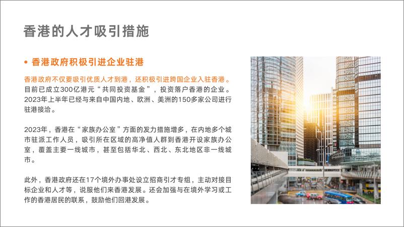 《【简体中文】HRnetOne 2023香港人才趋势报告》 - 第8页预览图