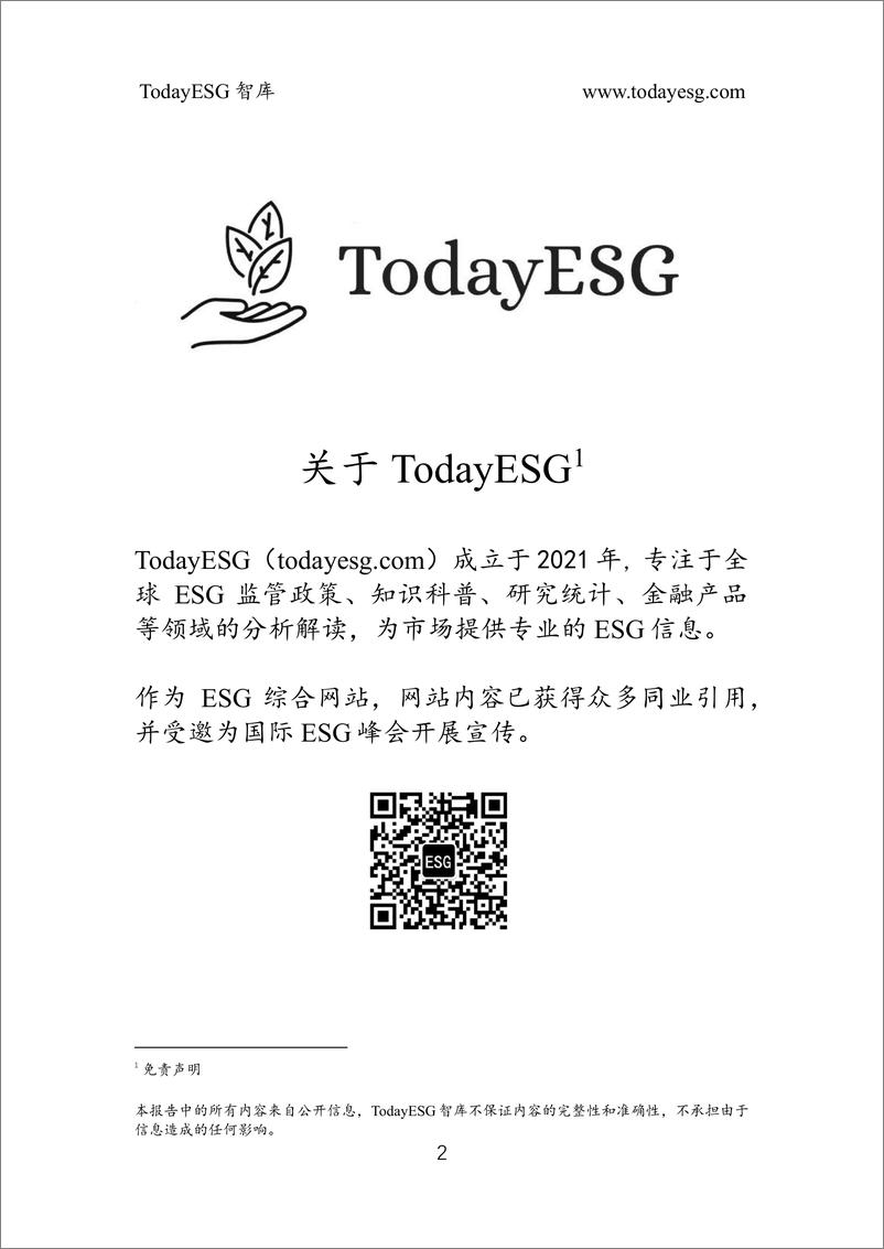 《2024年第2季度全球ESG监管政策发展报告-TodayESG智库》 - 第2页预览图