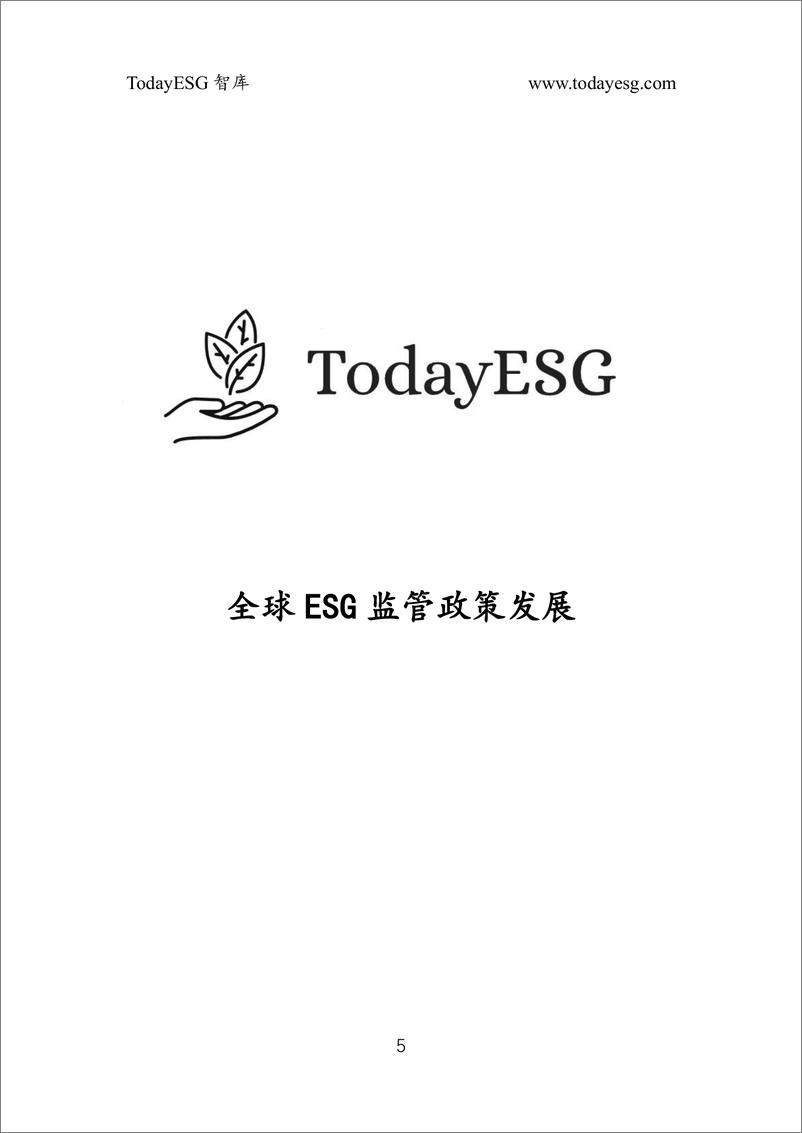 《2024年第2季度全球ESG监管政策发展报告-TodayESG智库》 - 第5页预览图