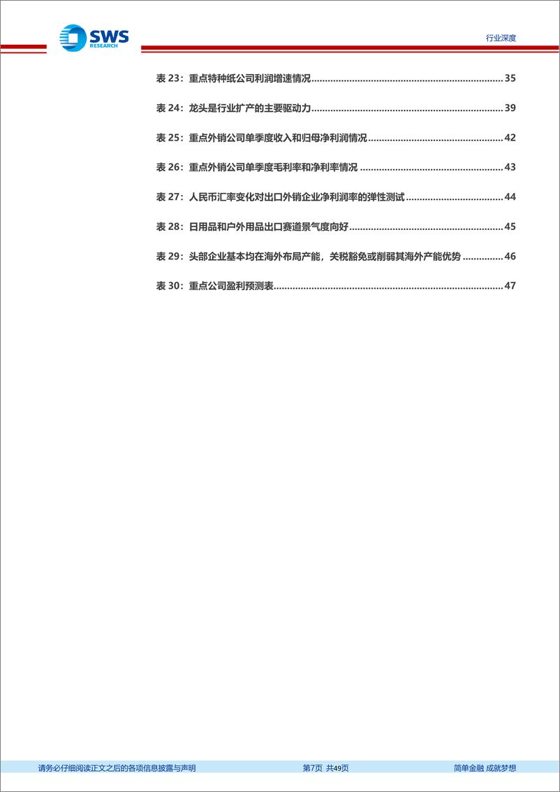 《轻工造纸行业2022年中报回顾：家居包装格局优化持续演绎，静待H2行业盈利改善-20220914-申万宏源-49页》 - 第8页预览图