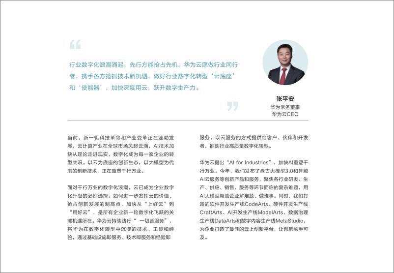 《深度用云展望2025：新型工业互联网平台参考架构-94页》 - 第2页预览图