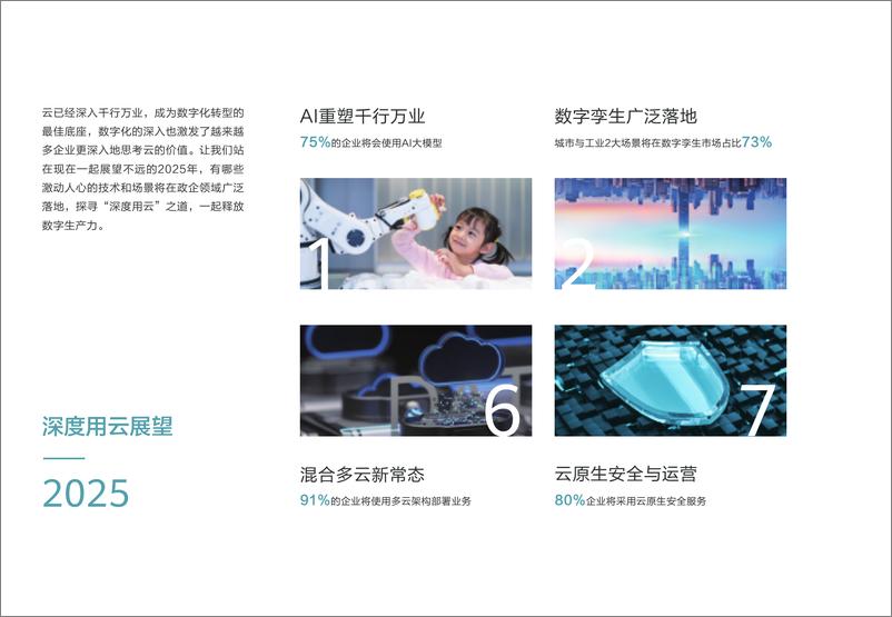 《深度用云展望2025：新型工业互联网平台参考架构-94页》 - 第8页预览图