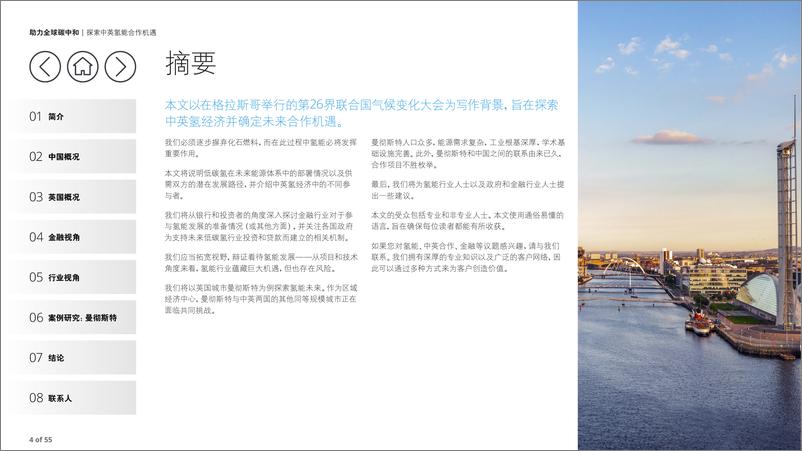 《德勤-助力全球碳中和—探索中英氢能合作机遇-55页》 - 第5页预览图