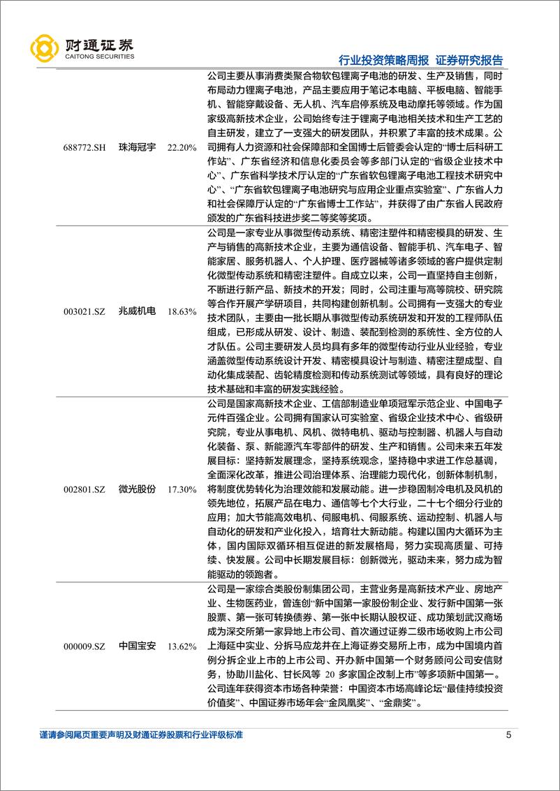 《锂电新能车行业周度投资策略：622正极材料35.55万元吨下降4.18%，高镍成本优势逐步凸显-20220816-财通证券-19页》 - 第6页预览图