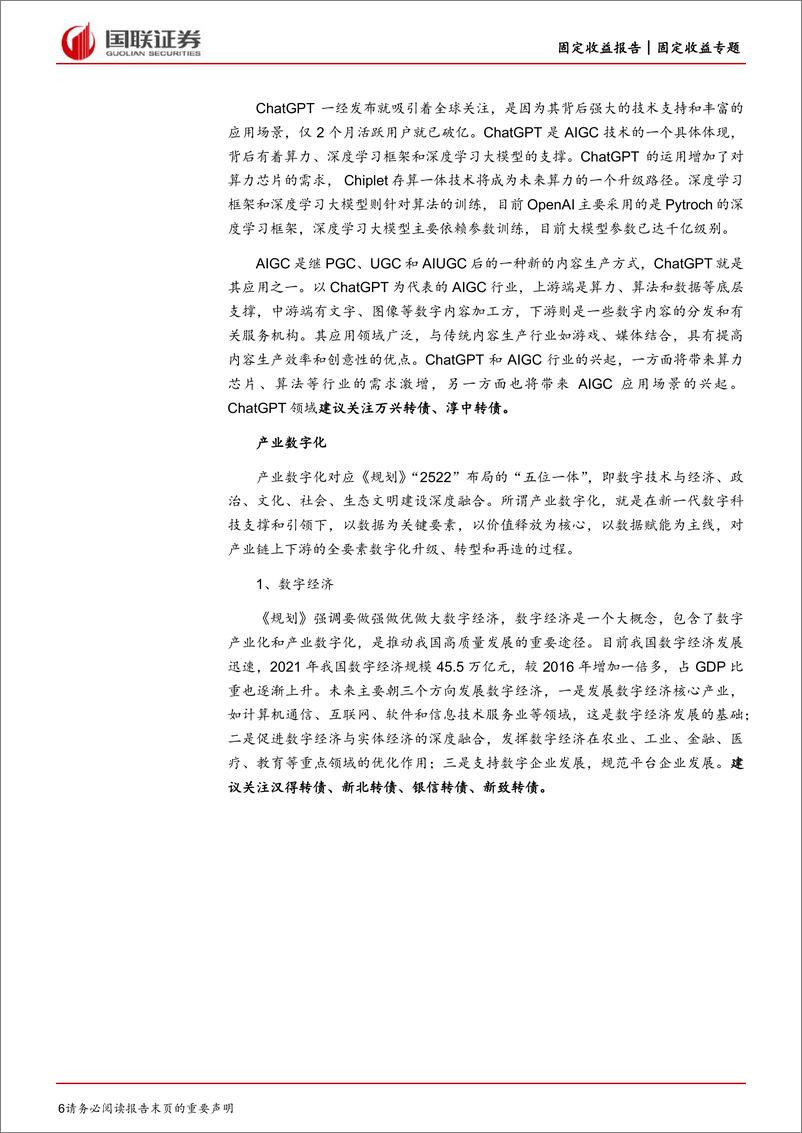 《数字中国转债推荐：数字中国擎画中国式现代化增长-20230313-国联证券-16页》 - 第7页预览图