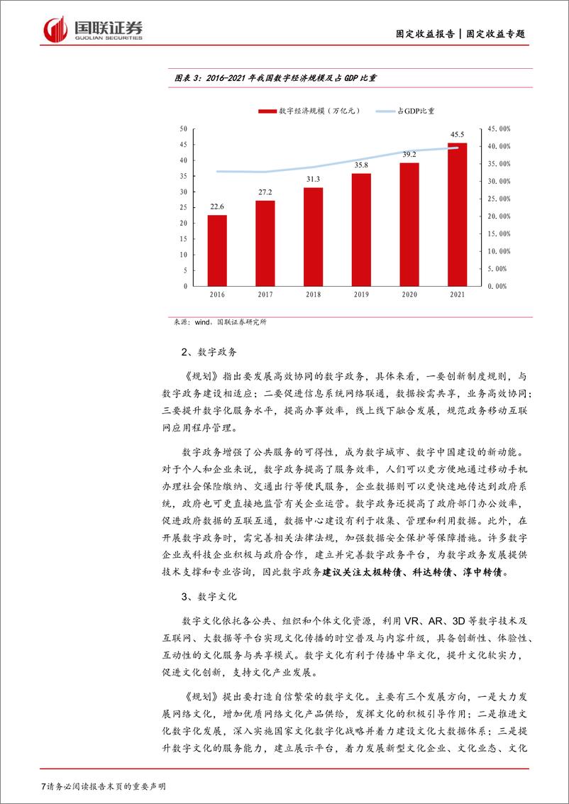 《数字中国转债推荐：数字中国擎画中国式现代化增长-20230313-国联证券-16页》 - 第8页预览图