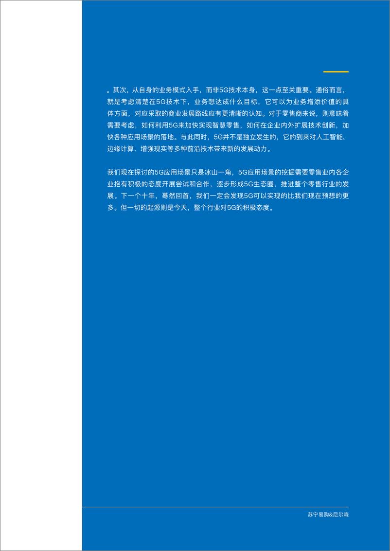 《5G零售行业应用白皮书-苏宁易购+尼尔森-202008》 - 第5页预览图