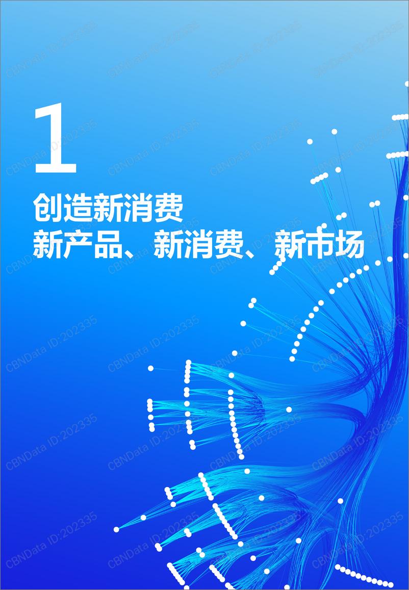 《2019天猫双11洞察报告》 - 第5页预览图