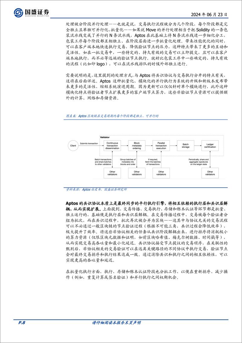 《区块链行业专题研究：并行的区块链，技术路线、硬件新机遇-240623-国盛证券-18页》 - 第8页预览图