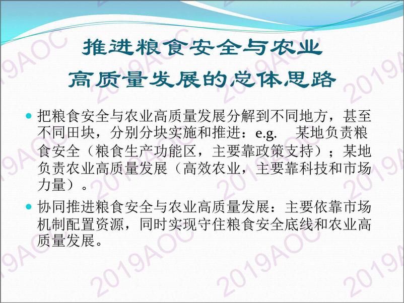 《2019中国农业展望大会：粮食安全保障与农业高质量发展协同推进的现代农业体系构李国祥-2019.4-14页》 - 第4页预览图