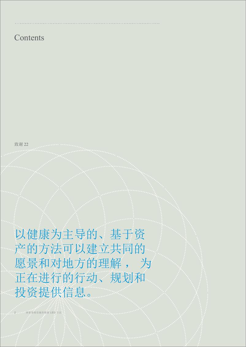 《养生行业：探索以健康为导向的基础设施方法》 - 第2页预览图