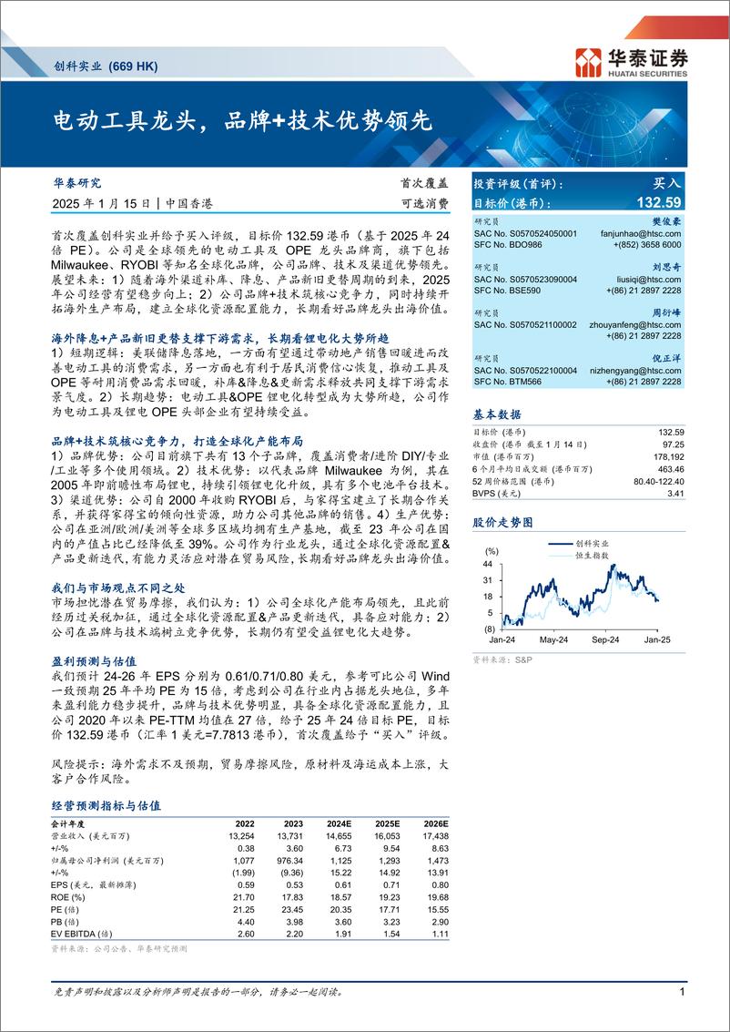 《创科实业(0669.HK)电动工具龙头，品牌%2b技术优势领先-250115-华泰证券-36页》 - 第1页预览图