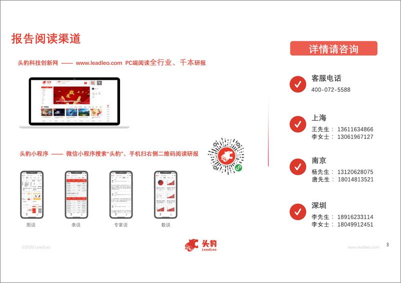 《密室逃脱行业分析》 - 第3页预览图