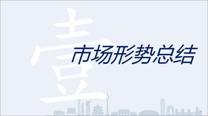 《2023年度上半年城建投融资市场报告-56页》 - 第5页预览图