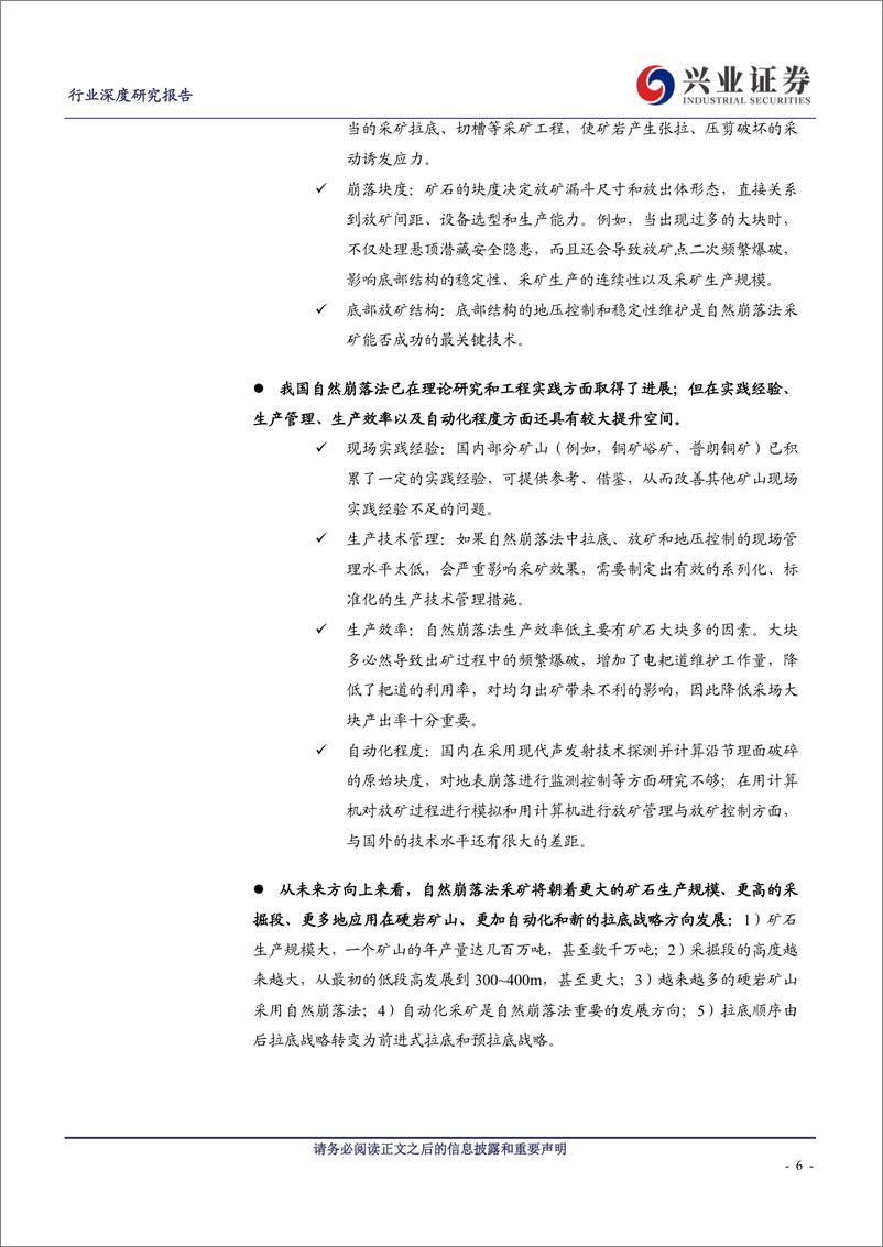 《有色金属行业：崩落法，紫金的下一个技术“征途”-20210208-兴业证券-23页》 - 第6页预览图