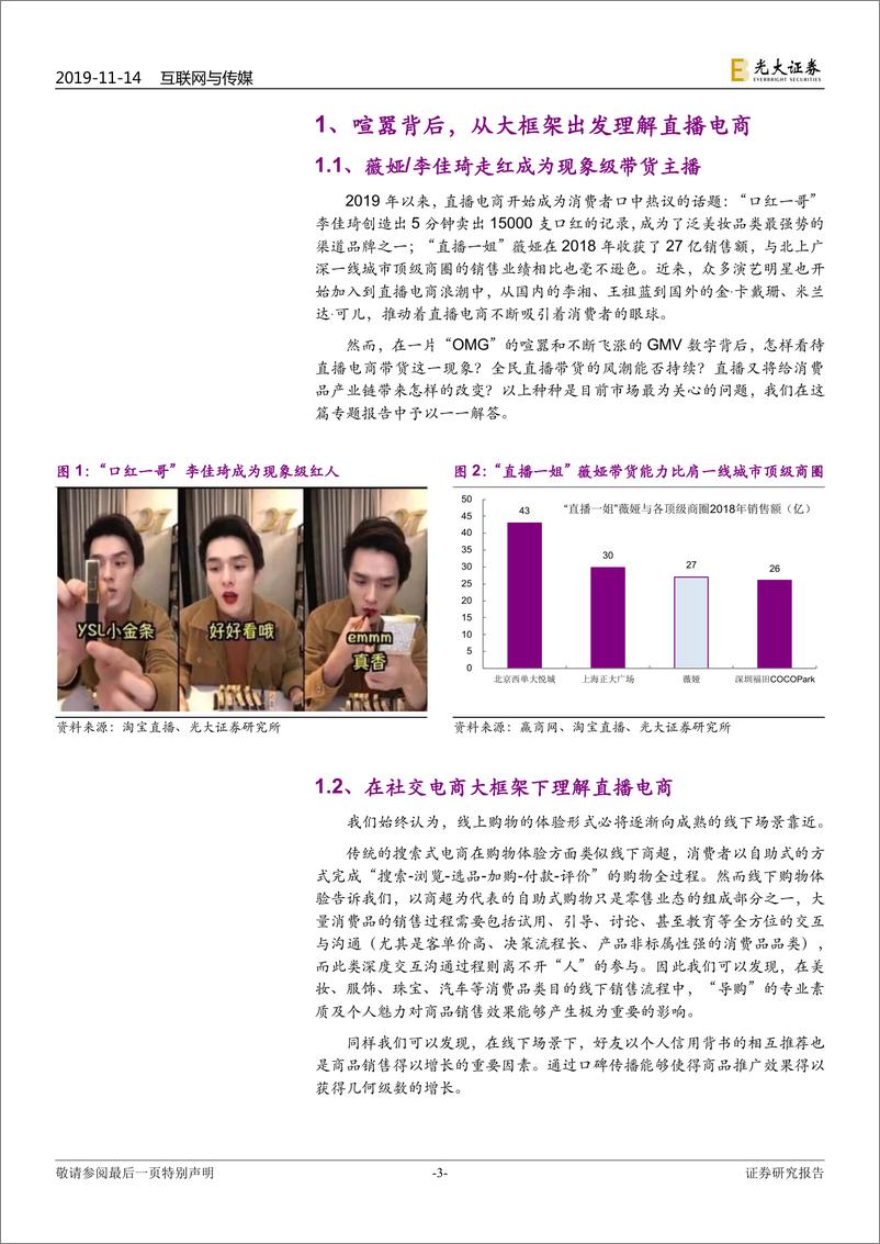 《电商行业专题之：直播电商，一切刚刚开始，未来无限可能-20191114-光大证券-23页》 - 第4页预览图