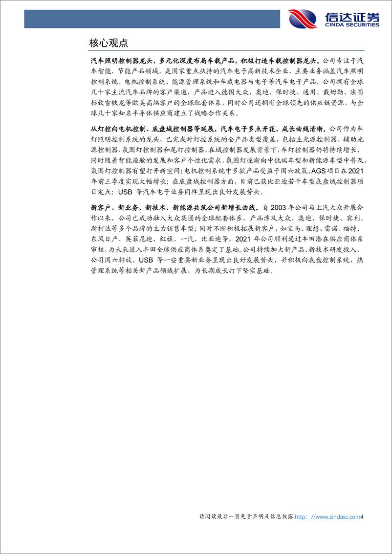 《科博达-603786-深度报告：新能源&智能汽车掘金系列（2），全方位布局，打造车载控制器龙头》 - 第4页预览图