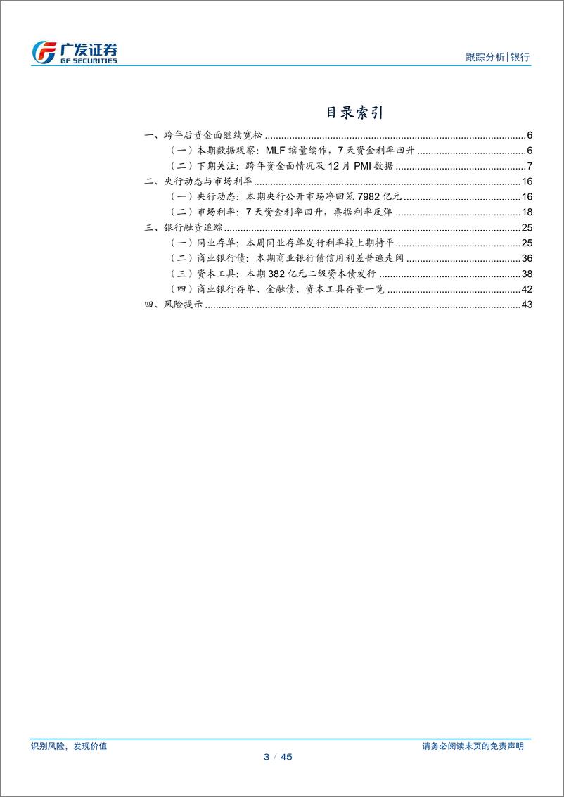 《银行行业：银行资负跟踪，跨年后资金面继续宽松-241229-广发证券-45页》 - 第3页预览图