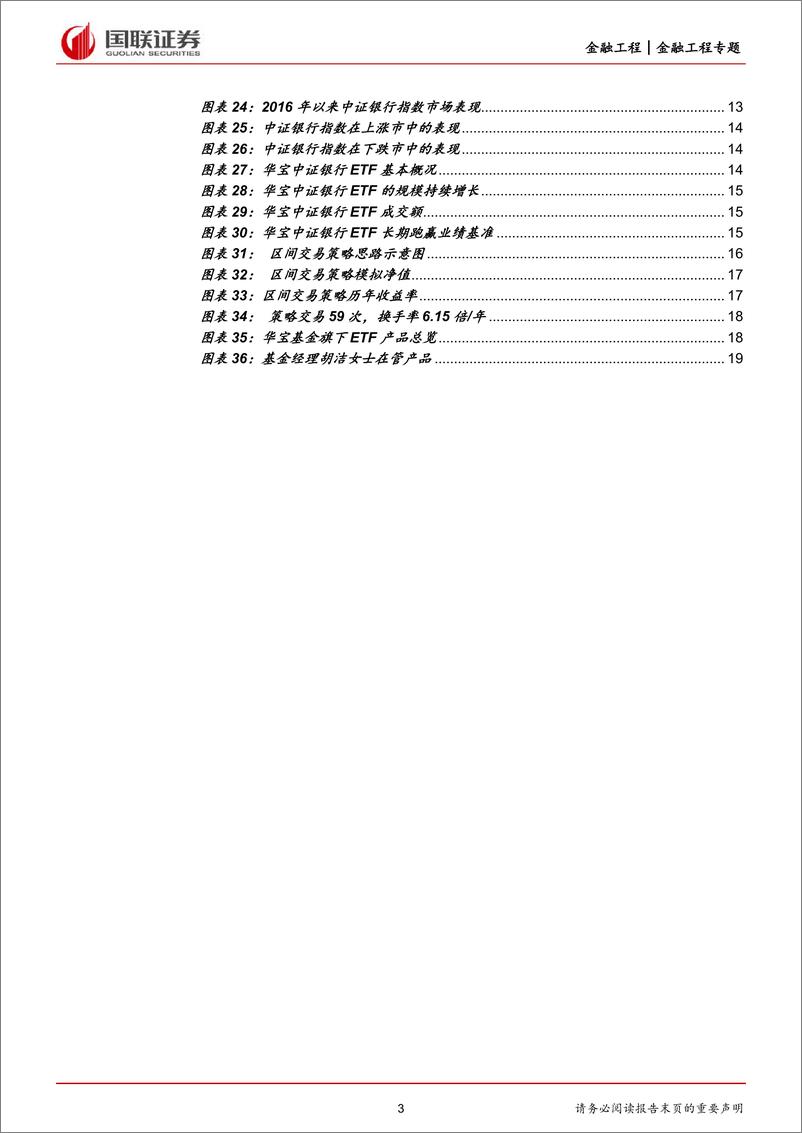 《华宝银行ETF投资价值分析与交易策略：稳增长政策发力，银行有望价值回归-20220605-国联证券-21页》 - 第4页预览图