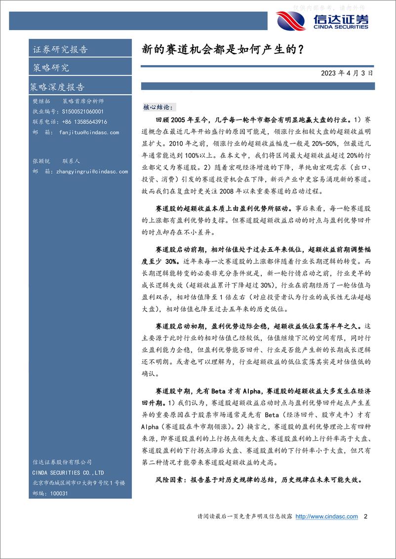 《信达证券-策略深度报告：新的赛道机会都是如何产生的？-230403》 - 第2页预览图