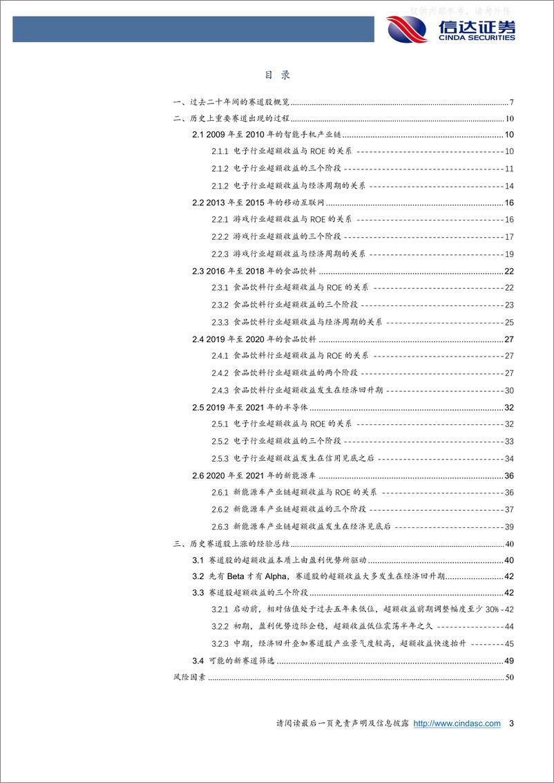 《信达证券-策略深度报告：新的赛道机会都是如何产生的？-230403》 - 第3页预览图