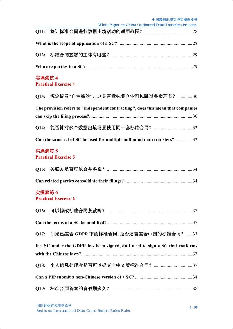 《数据集团：2024中国数据出境实务实操白皮书：实务问答与实操演练》 - 第6页预览图