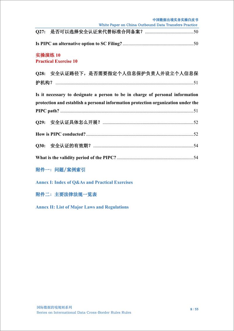 《数据集团：2024中国数据出境实务实操白皮书：实务问答与实操演练》 - 第8页预览图