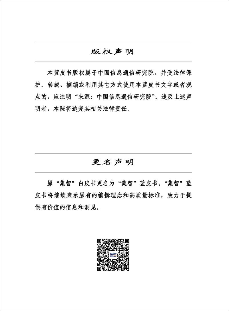 《中国信通院_金融科技生态蓝皮书2024年》 - 第2页预览图