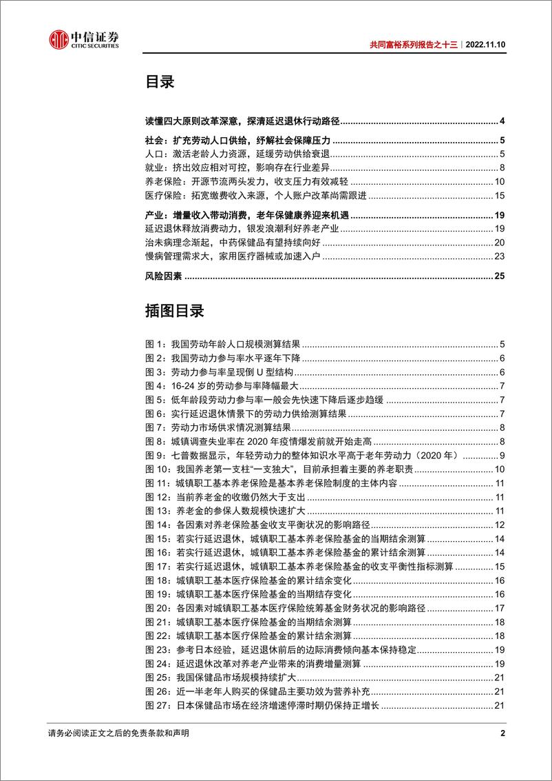 《共同富裕系列报告之十三：延迟退休，渐进改革实现多重功效-20221110-中信证券-27页》 - 第3页预览图