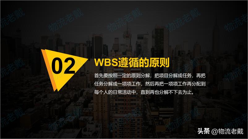 《WBS运用简罗戈网-16页》 - 第6页预览图