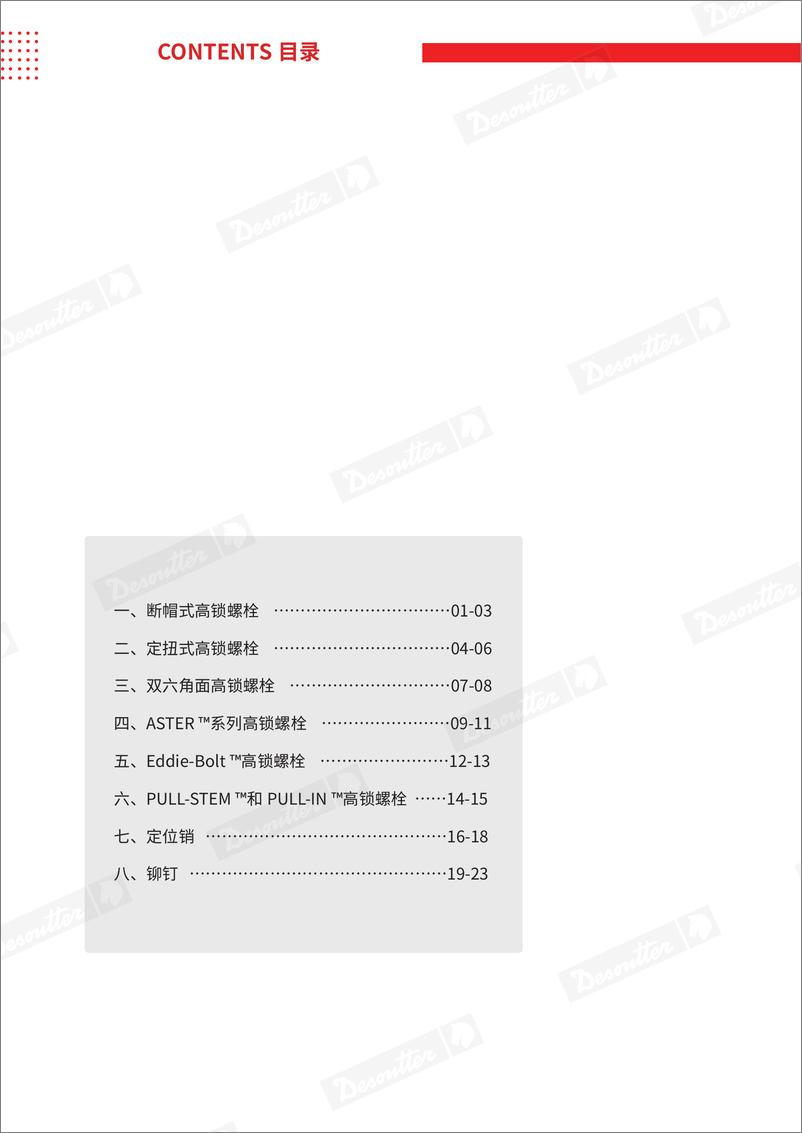 《马头动力工具_2024航空常用紧固件白皮书》 - 第2页预览图