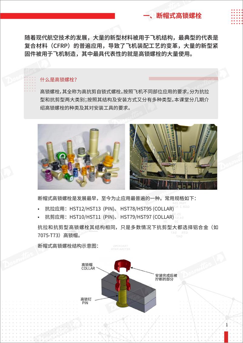 《马头动力工具_2024航空常用紧固件白皮书》 - 第3页预览图