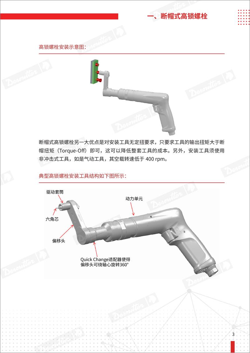 《马头动力工具_2024航空常用紧固件白皮书》 - 第5页预览图