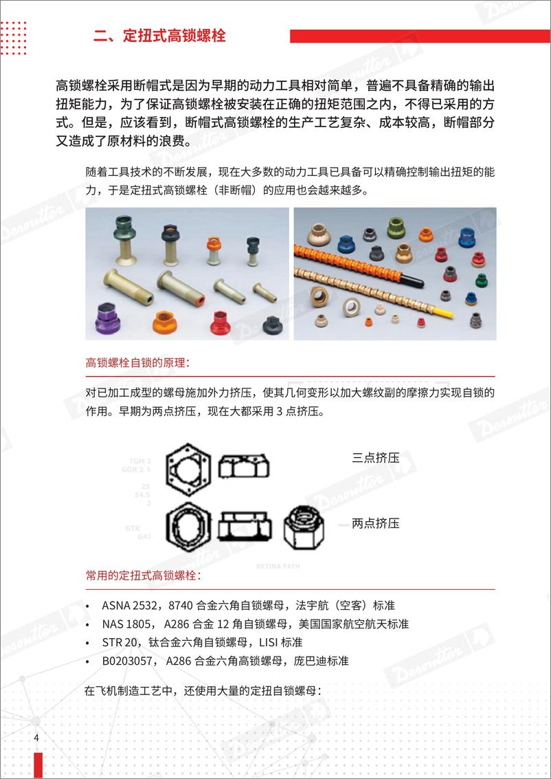 《马头动力工具_2024航空常用紧固件白皮书》 - 第6页预览图