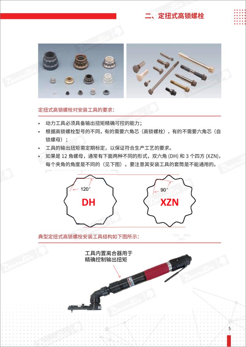 《马头动力工具_2024航空常用紧固件白皮书》 - 第7页预览图