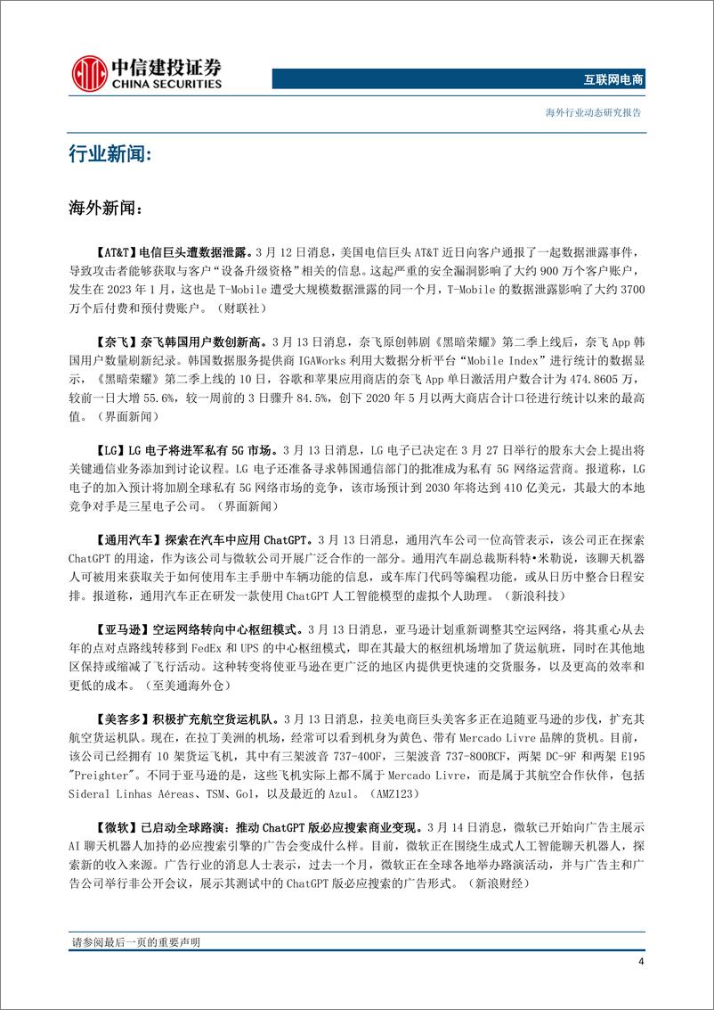 《互联网电商行业：TEMU计划英国上线，微软Office全面接入AI功能-20230318-中信建投-22页》 - 第6页预览图