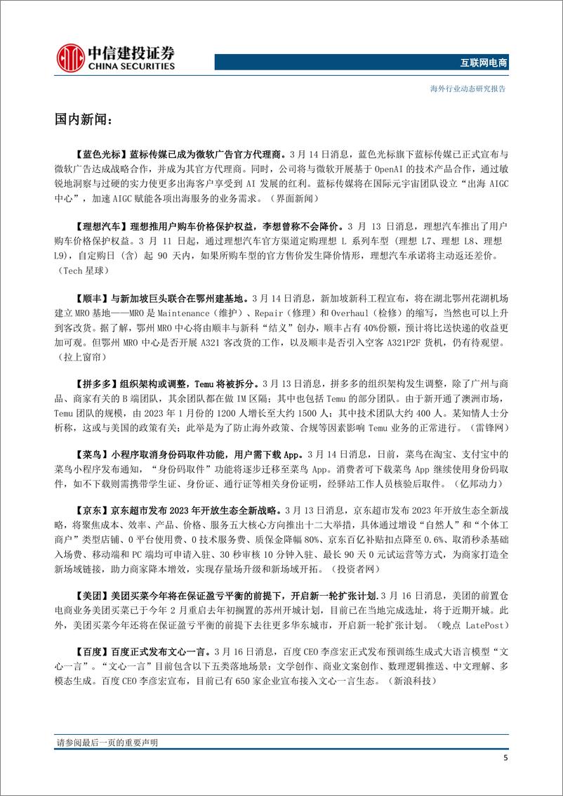 《互联网电商行业：TEMU计划英国上线，微软Office全面接入AI功能-20230318-中信建投-22页》 - 第7页预览图