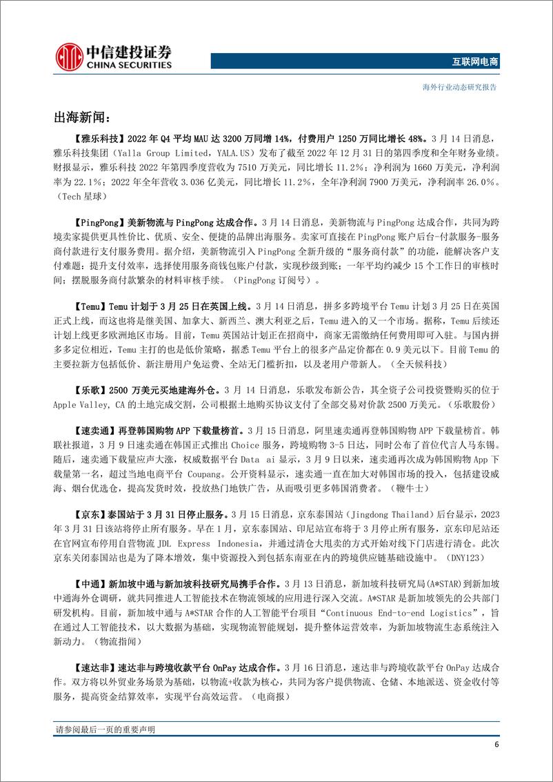 《互联网电商行业：TEMU计划英国上线，微软Office全面接入AI功能-20230318-中信建投-22页》 - 第8页预览图