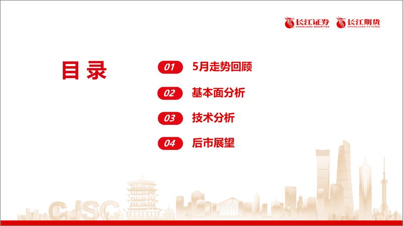 《6月橡胶月报：整装待发-20230602-长江期货-19页》 - 第3页预览图