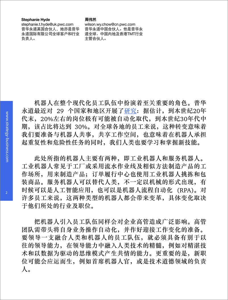《普华永道-机器人如何改变企业高管-2019.4-8页》 - 第3页预览图